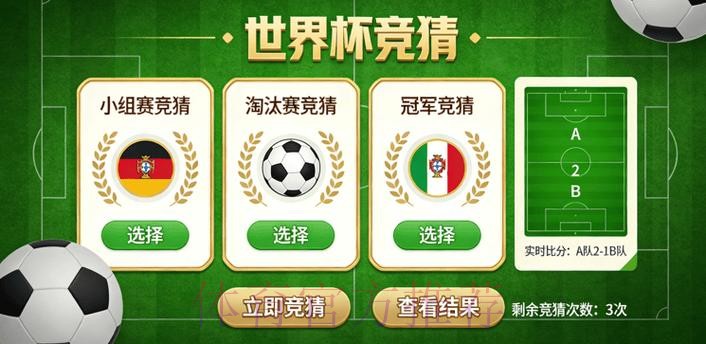 世界杯竞猜哪个好全站